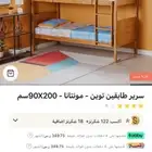 للبيع سرير بدورين من هوم سنتر مستعمل قليل في مكة