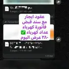 عقود الاجار