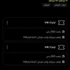 تذكرتين ستاند ستورم تسلم يد بيد vip ثلاث ايام ب 1900