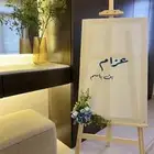 لوحة استقبال