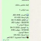 تذكره طيران ناس من جده إلى ابها