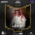 تذاكر رابح صقر