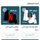اشتراك شاهد و اشتراك نتفلكس