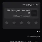 تذاكر الاتحاد والنصر