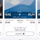 متوفر رحله من الرياض الي عرعر طيران اديل تذكرتين