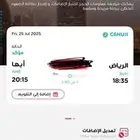 رحله طيران