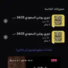 متوفر تد اكر التتويج   نهائي كاس الملك