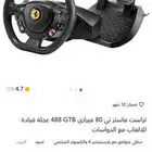 دركسون ثراست ماستر T80