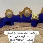 مقلط رجال