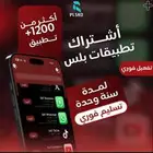 تطبيقات بلس فوري
