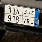 لوحه. للبيع. ح ر ى 918
