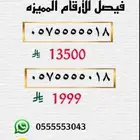 ارقام STC مميزه
