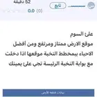 للبيع وعلئ السوم