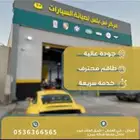 صيانة سيارات
