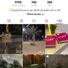 حسابي بالتيك توك وحياكم الله