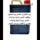 زيت القطران الاصلي الجنوبي
