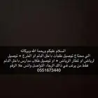 توصيل طلبات ومشاوير