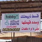 ذبائح طازجة بالتقسيط المريح
