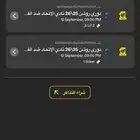 تذاكر مباراة الاتحاد