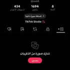 حساب تيك توك رباعي