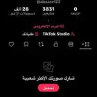 حساب تيك توك للبيع اربطه بإيميلك ضمان