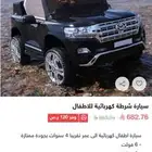 سياره شرطه للأطفال