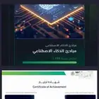 شهادة معتمده من سدايا (سماي) لذكاء الاصطناعي