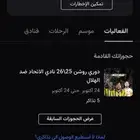 الاتحاد والهلال