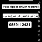 مطلوب سواق قلاب  tipper driver required