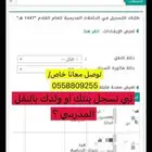 التسجيل ف النقل المدرسي حياكم