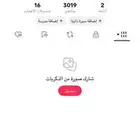 حساب تيك توك شبه ثلاثي بيعه سريعه عطوني سومتكم