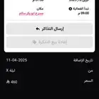 تذكرة عايض ليلة X