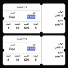 تذكره مباره السعوديه