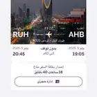تذكره من ابها الى الرياض