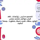 تصميم حفله ..مدارس..خطوبة ..عقد قران..غمره