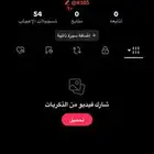 يوزر تيك توك