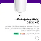 راوتر 5G ومقوي شبكة DECO X50
