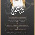 تصميم كرت دعوة