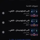 تذاكر الاهلي وبيراميدز المصري في كاس القارات
