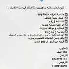 للبيع أرض سكنيه بواجهتين متظاهرتان في العرفاء الطائف