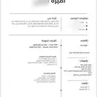 سيرة ذاتية بتصميم ATS
