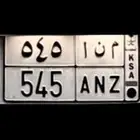 لوحة مميزة للبيع رمز ل اكثر من اسم منار منال وقفل مميز 545