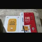 كتاب قدرات وكتاب تحصيلي معاصر