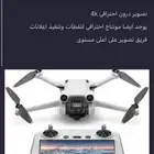 تصوير درون احترافي فيديو وصور