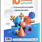 كتاب المعاصر 10