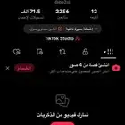 حساب تيك توك