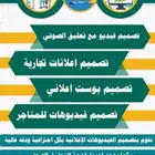 مصمم فديوهات إعلانيه مع تعليق صوتي