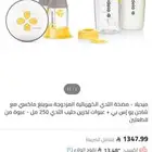 شفاط حليب ميديلا