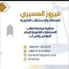 أستشارات قانونية