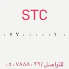 رقم STC اصفار
